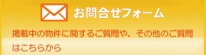 お問い合わせはこちらから